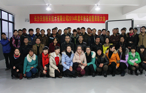 行星式磨機廠家天創2014年度總結表彰大會舉行